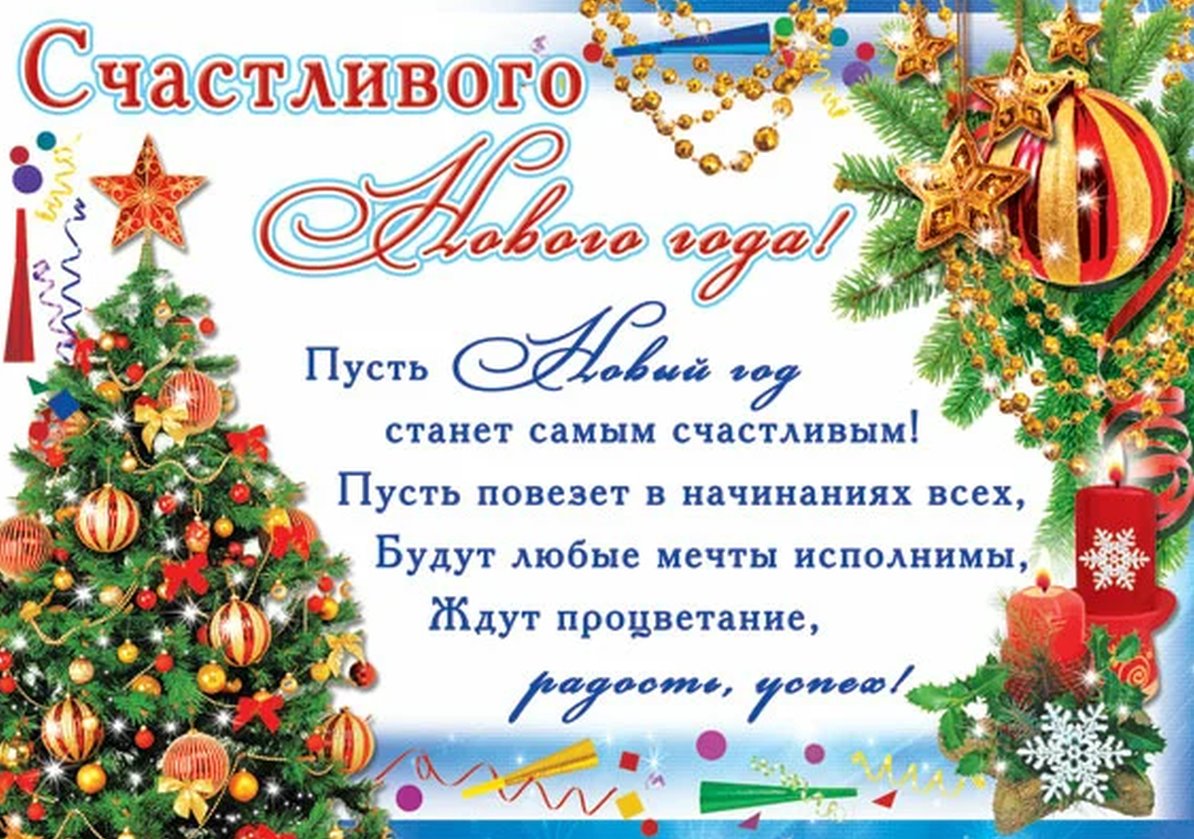 С  Новым 2025 годом